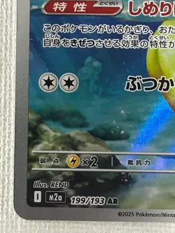 Psyduck AR 199/193 M2a MEGA Dream ex Pokemon Card Japanese MEGA 2025 (Near Mint) - Image 4