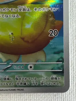 Psyduck AR 199/193 M2a MEGA Dream ex Pokemon Card Japanese MEGA 2025 (Near Mint) - Image 5