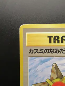 Pokemon Card Japan Trainer Misty's Tears Nintendo Non-Holo 1st Edition Japan - Image 2