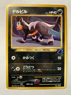 Pokemon Card Japanese Houndour No. 228 Totodile Half Deck Neo Intro Pack PL - Image 1