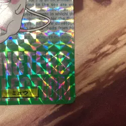 1996 Pokemon Bandai Japan MEW #151 Carddass Vending Prism GREEN - Image 4