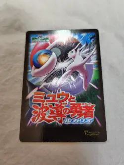 [LP-] Pokemon ADVENTURE Mew Lucario Japanese Zukan Carddass Ninten 10969 - Image 5