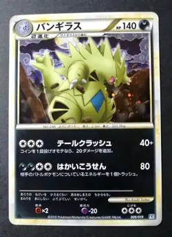 Pokemon Japanese Tyranitar Holo Tyranitar Half Deck 009/019 - Image 1