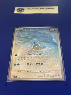 Squirtle 170/165 Art Rare Holo - Sv2a: Pokemon 151 - Japanese Pokemon TCG - Image 1