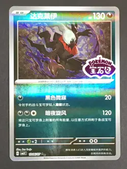 Pokemon TCG Darkrai 1006/07 STAMPED CBB3C Chinese Gem Pack Volume 3 NM - Image 1