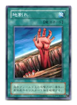 Fissure - Japanese - PE-29 - YuGiOh-LP - Image 1
