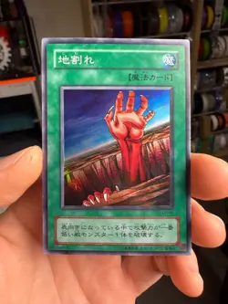 Fissure Japanese YuGiOh OCG Legend of Blue Eyes White Dragon #LB-56 2000 - Image 1