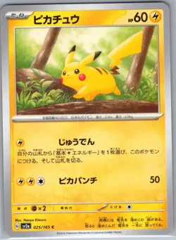 Pikachu 025/165 Non Holo Japanese SV2a: Pokemon Card 151 - Pokemon Card - NM - Image 1
