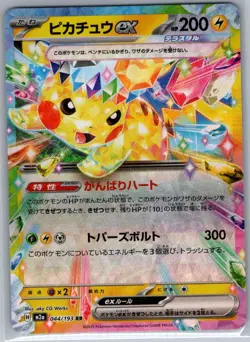 Pikachu ex - 044/193 Japanese M2a: MEGA Dream ex - Pokemon Card - NM - Image 1