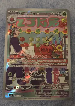 Dipplin AR 103/101 Mask of Change Pokemon Card Japanese Scarlet Violet NM JP - Image 1