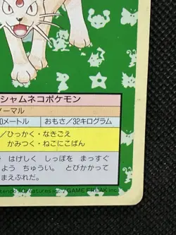 Pokemon Card Persian No. 053 Top sun Topsun 1995 Green Back Japanese - Image 4