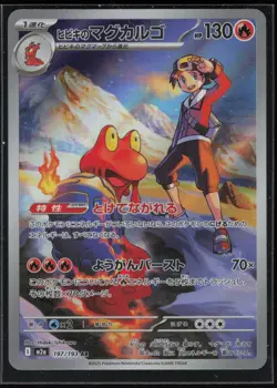 Pokemon TCG M2a: High Class Pack: MEGA Dream ex #197/193 Ethan's Magcargo - Image 1