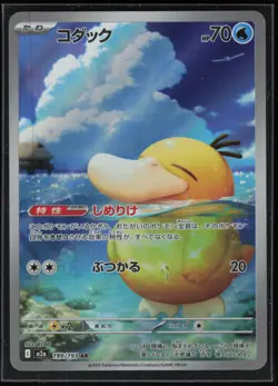 Pokemon TCG M2a: High Class Pack: MEGA Dream ex #199/193 Psyduck - Image 1