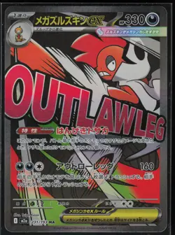 Pokemon TCG M2a: High Class Pack: MEGA Dream ex #231/193 Mega Scrafty ex - Image 1