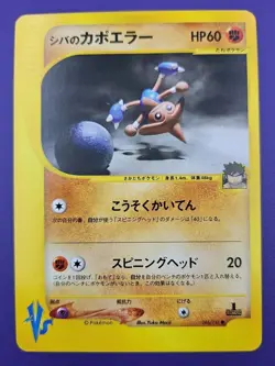Pokemon Japanese VS Series 1st Edition #086/141 Bruno's Hitmontop NM/M Vintage - Image 1