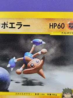 Pokemon Japanese VS Series 1st Edition #086/141 Bruno's Hitmontop NM/M Vintage - Image 2