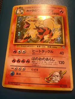 Pokemon TCG: 1999 Japanese Gym Challenge Blaine's Arcanine No. 059 Holo Rare MP - Image 2