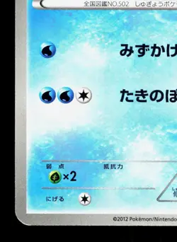 Dewott 010/034 Oshawott Half Deck MP Japanese Pokemon Card TCG - Image 4