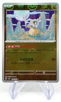 Pokemon Japanese Cubone Reverse Holo Pokemon Card 151 sv2a 2023 104/165 - Image 1