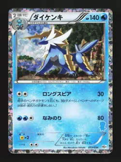 Samurott 013/034 MP Oshawott Half Deck Japanese Pokemon Card TCG - Image 1