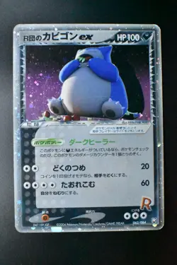 Rocket's Snorlax ex 062/084 Rocket Gang Strikes Back 2004 Pokemon Card - Image 2