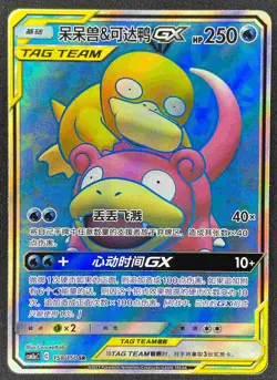 Pokemon S-Chinese Card Sun Moon CSM2aC-158 SR Slowpoke Psyduck-GX NM Holo - Image 1
