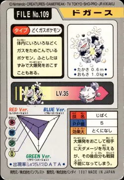 Koffing Carddass 1997 Vintage Pokemon Pocket Monsters Vending Card B25 - Image 2