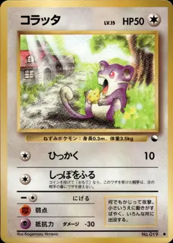 Rattata 019 Vending Series 1 Old Back Vintage Japanese Pokemon Card B59 - Image 1