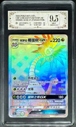 2024 Pokemon Cards CHN. Exeggutor GX Rainbow 022/021 PCG 9.5 (same as PSA 9) - Image 1