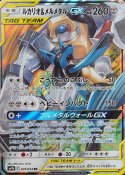 Pokemon Card Lucario & Melmetal GX 029/054 RR Nintendo 2019 HP260 Japanese F7384 - Image 1