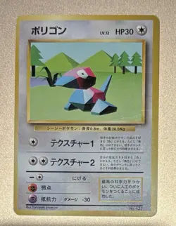 Pokemon Japanese Base Set No Rarity Symbol 137 Porygon Card! - Image 1