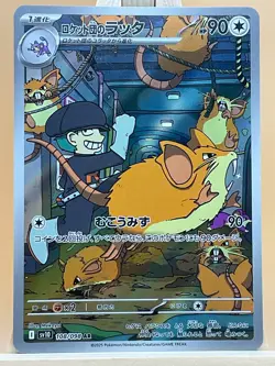 Raticate AR 108/098 SV10 Glory Of Team Rocket Japanese Pokemon Card Mint - Image 1