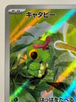Caterpie AR 151 172/165 Scarlet & violet sv2a Pokemon Card Japanese [Near Mint] - Image 2