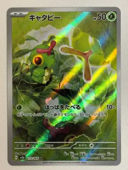 Caterpie AR 151 172/165 Scarlet & violet sv2a Pokemon Card Japanese [Near Mint] - Image 1