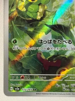 Caterpie AR 151 172/165 Scarlet & violet sv2a Pokemon Card Japanese [Near Mint] - Image 4