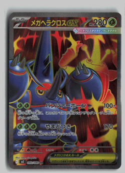 Mega Heracross ex SR 093/080 - Inferno X M2 Pokemon Card Japanese - US Seller - Image 1