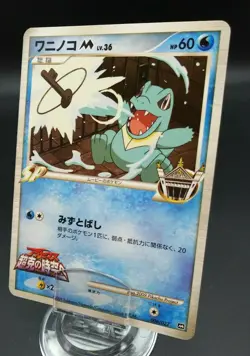 Pokemon Japanese Card Non-Holo Totodile M Lv.36 006/022 Promo Nintendo - Image 1
