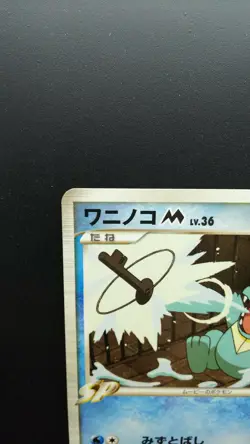 Pokemon Japanese Card Non-Holo Totodile M Lv.36 006/022 Promo Nintendo - Image 2