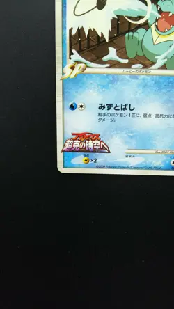 Pokemon Japanese Card Non-Holo Totodile M Lv.36 006/022 Promo Nintendo - Image 5