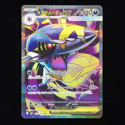 Mega Sharpedo ex | 098/080 | m2 Inferno X | Japanese Pokemon TCG - Image 1