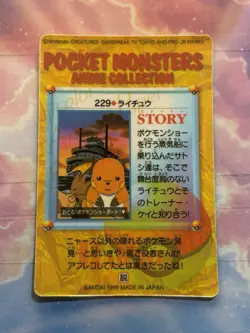 Pokemon Vintage Pocket Monsters Vending HOLO Prism Sticker 1999 Bandai Nintendo - Image 5