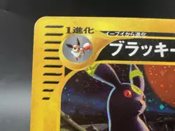 Umbreon Holo 068/092 E-Series Town On No Map 1st ED MP Japanese Pokemon Card k1 - Image 4
