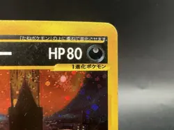 Umbreon Holo 068/092 E-Series Town On No Map 1st ED MP Japanese Pokemon Card k1 - Image 5