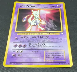 POKEMON TCG CARD MEWTWO NO 150 JAPANESE GLOSSY CD PROMO 1999 NEAR MINT - Image 2