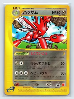 Scizor 037/P Japanese pokemon Card E-Series McDonald's Promo - Image 1