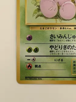 Exeggcute No. 102 Jungle Set old back Common Japanese Pokemon Card From Japan - Image 4