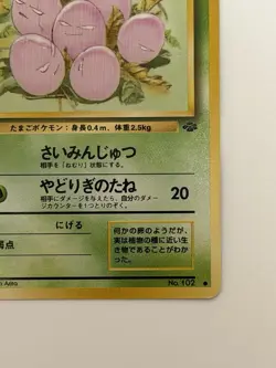 Exeggcute No. 102 Jungle Set old back Common Japanese Pokemon Card From Japan - Image 5