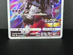 Armored Mewtwo 365/SM-P Promo Japanese Holo Rare Pokemon Card TCG LP - Image 3