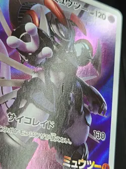 Armored Mewtwo 365/SM-P Promo Japanese Holo Rare Pokemon Card TCG LP - Image 4
