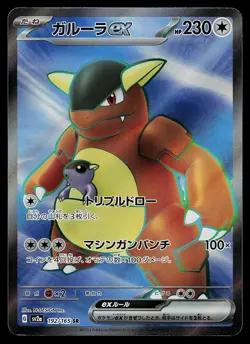 Pokemon Card - Kangaskhan ex 192/165 Japanese SR Scarlet & Violet 151 sv2a Holo - Image 1